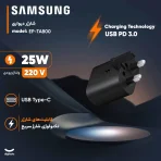کلگی شارژ 25 وات اورجینال